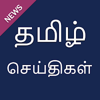 Daily Tamil News - தமிழ்
