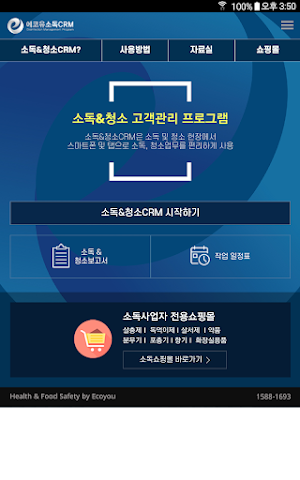 에코유 CRM Screenshot 2