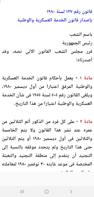 قانون الخدمة العسكرية وقانون القضاء العسكرى المصري Screenshot 1