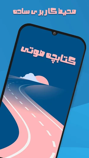 رادیو راه با مجتبی شکوری Screenshot 3