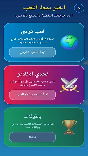 تحدي الأعلام أونلاين Screenshot 2