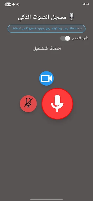 Pulse Mic || نبض مايك Screenshot 0