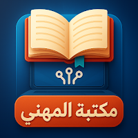 مكتبة التميز المهنية