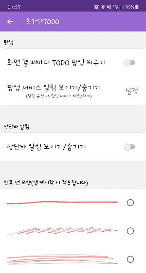 초간단투두 (할 일, ToDo, 간단 메모, 노트) Screenshot 3
