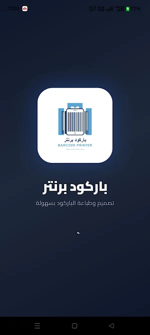 باركود برنتر Screenshot 0