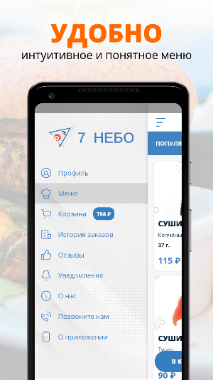 7 небо | Оренбург Screenshot 1