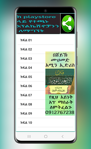 አርበኢን ነወዊ ኪታብ Screenshot 1