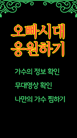 오빠시대 투표하기 Screenshot 2