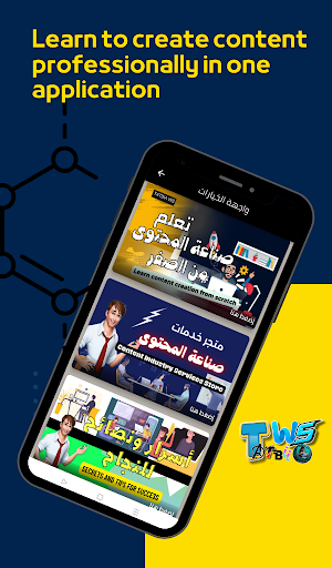 Tatbii ws تعلم صناعة المحتوى Screenshot 0