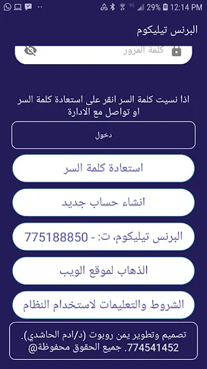 البرنس تيليكوم Screenshot 1