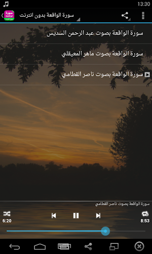 سورة الواقعة بدون انترنت Screenshot 3