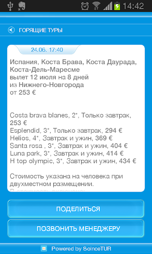 Горящие туры из Н. Новгорода Screenshot 2