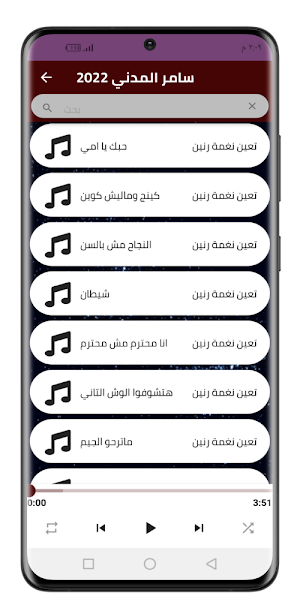 اغاني سامر المدني 2022 بدون نت Screenshot 3
