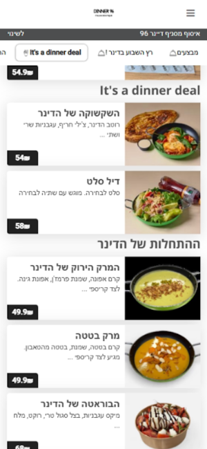 Dinner 96 Screenshot 2