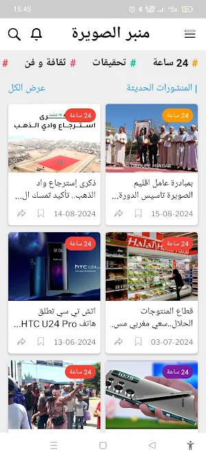 Minbar Essaouira - منبرالصويرة Screenshot 1