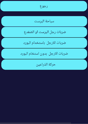 تعليم السباحة Screenshot 3