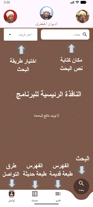ديوان الجعفرى Screenshot 1