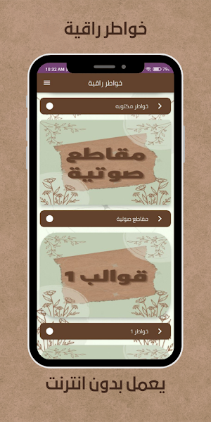 خواطر راقية : خواطر قصيرة روعة Screenshot 1