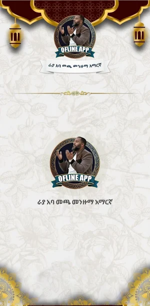 ራያ አባ መጫ Raayyaa abbaa Maccaa Screenshot 1