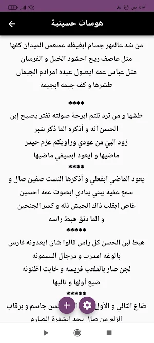 هوسات حسينية لفقد الأحبة Screenshot 2