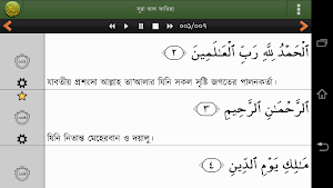 Quran Bangla Advanced (বাংলা) Screenshot 3
