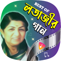 লতা মঙ্গেশকরের সকল গান | Hit Lata Mangeshkar Songs