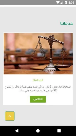 المحامي والموثق محمد العجلان 1 Screenshot 2