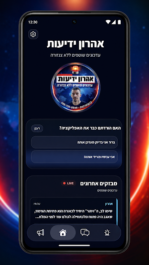 אהרון ידיעות Screenshot 0