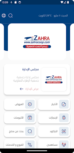 جمعية الزهراء التعاونية Screenshot 1