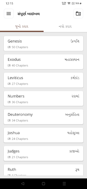Gurjarvani Screenshot 3