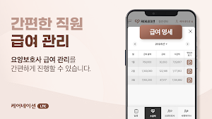 케어네이션 LTC Screenshot 1