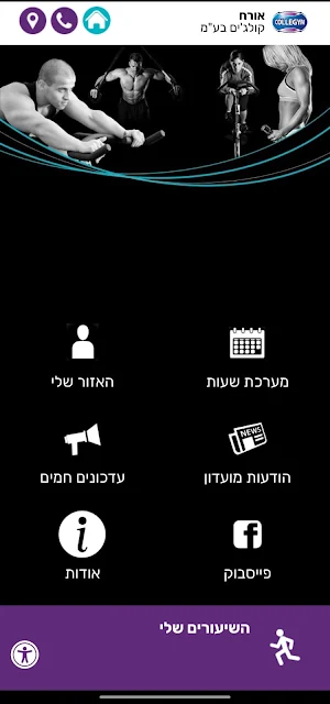 קולג'ים -  COLLEGYM Screenshot 0