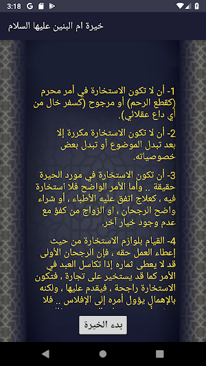 خيرة ام البنين عليها السلام Screenshot 1