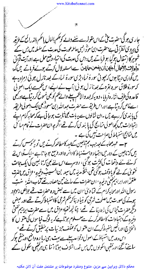فقہ اسلامی کی نظریہ سازی Screenshot 3