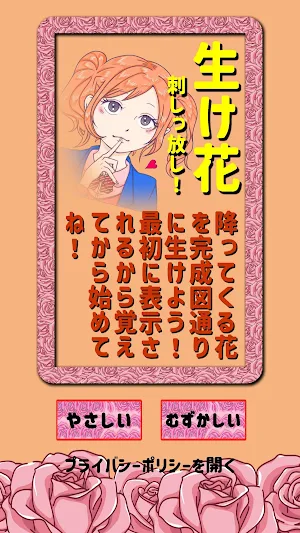 生け花刺しっ放し！ Screenshot 0