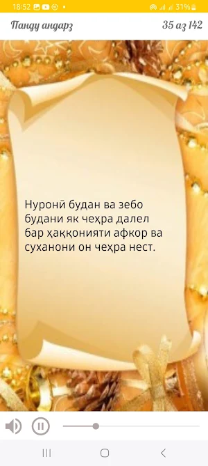 Панду андарзҳои тоҷикӣ mp3 Screenshot 2
