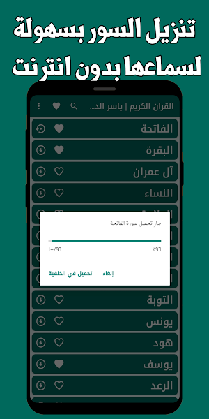 قران كامل ياسر الدوسري بدون نت Screenshot 3