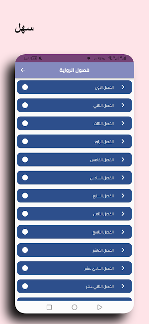 رواية نيران الحب Screenshot 0