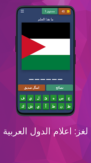 لغز: اعلام الدول العربية Screenshot 0