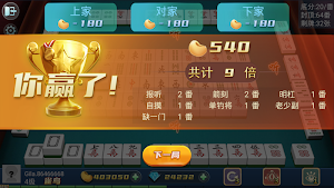 国士无双 - 经典国标麻将 Screenshot 0