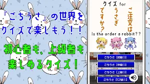クイズ for ご注文はうさぎですか(ごちうさ)ゲームアプリ Screenshot 3
