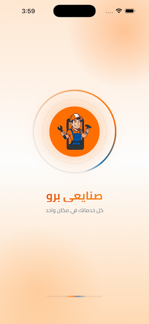 Sanae3y Pro | صنايعي برو Screenshot 0