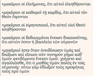 ΜΑΚΑΡΙΣΜΟΙ ΤΟΥ ΚΥΡΙΟΥ Screenshot 2