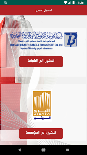 Mbabgi Management Screenshot 1