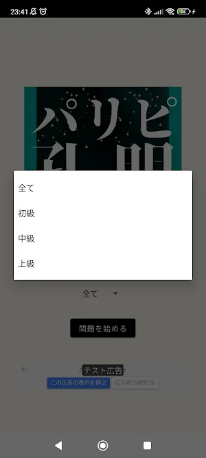 クイズ for パリピ孔明 Screenshot 1