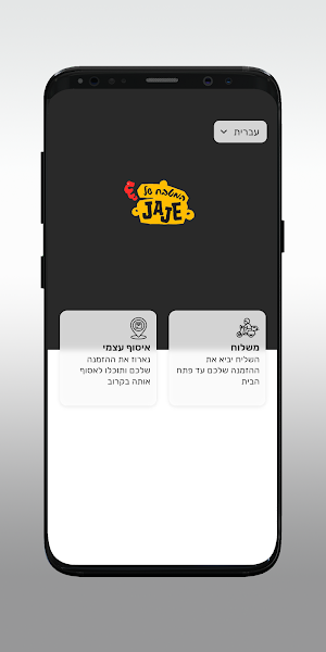 המטבח של ג'אג'ה Screenshot 1