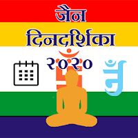 Jain Calendar 2020