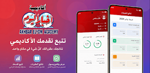 Akhbar Elyom Academy Screenshot 0