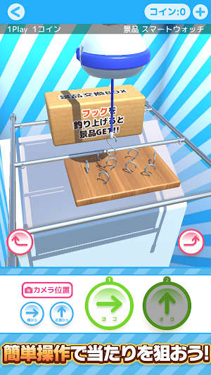 ひもクレ クレーンゲーム ひっかけ UFOキャッチャー Screenshot 1
