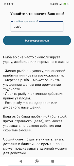 ИИ Сонник Screenshot 1